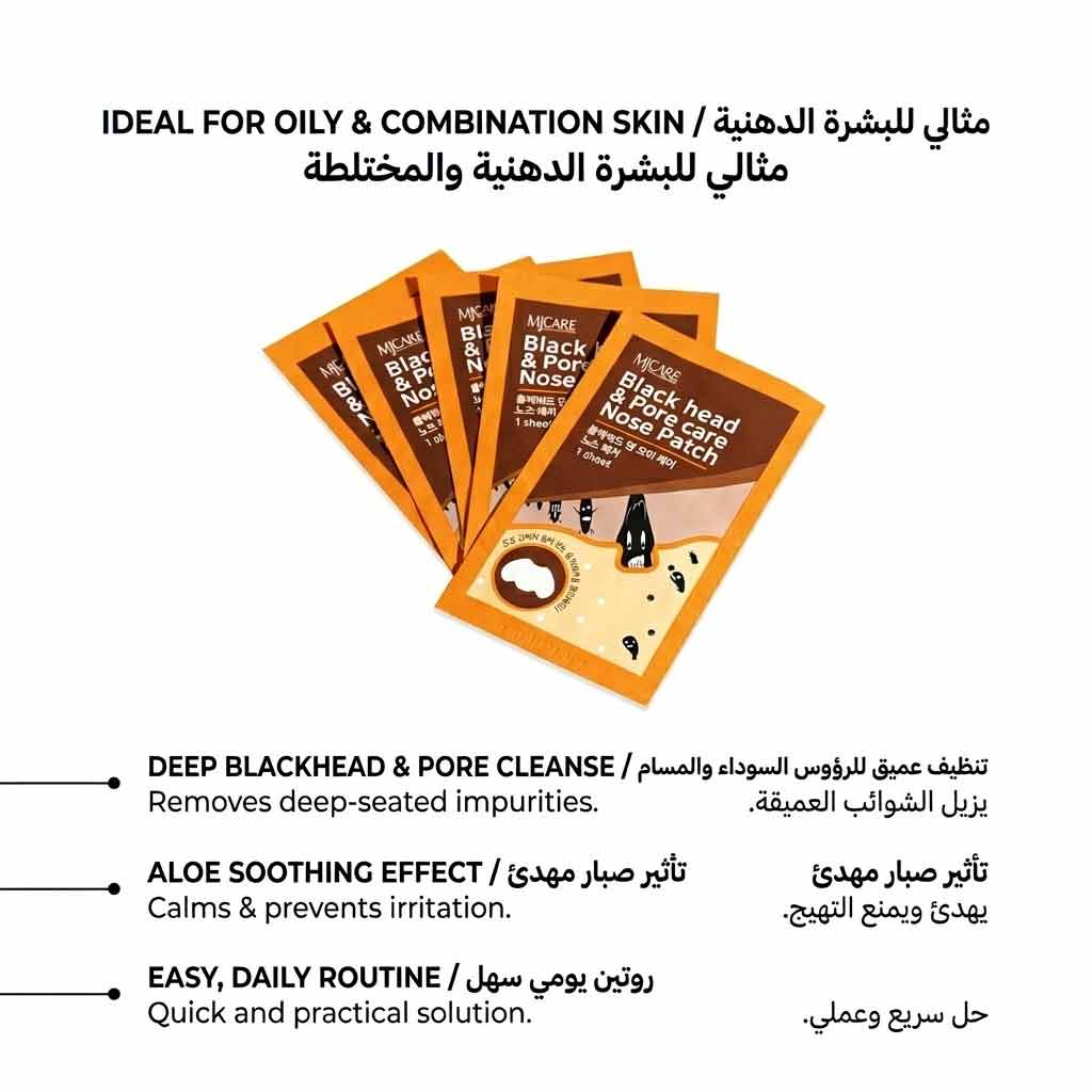 شرائح تنظيف الأنف لإزالة الرؤوس السوداء وتنقية المسام – 10 شرائح